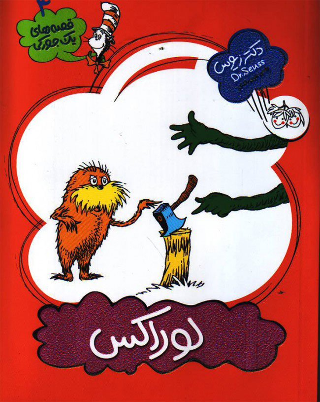 کتاب لوراکس | انتشارات افق