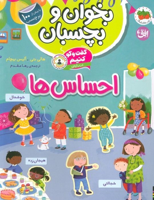 کتاب احساس‌ها | انتشارات افق