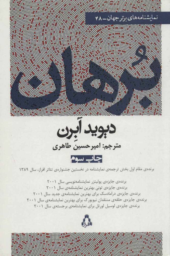 کتاب برهان | انتشارات افراز