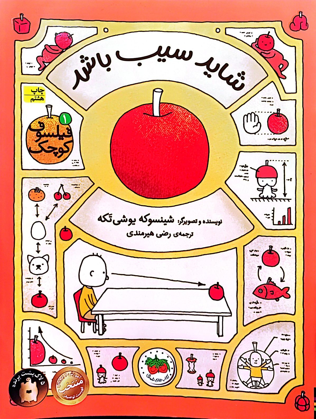 شاید سیب باشد