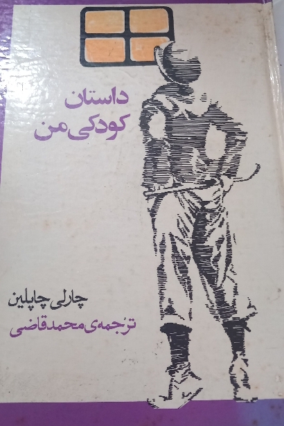 کتاب داستان کودکی من
