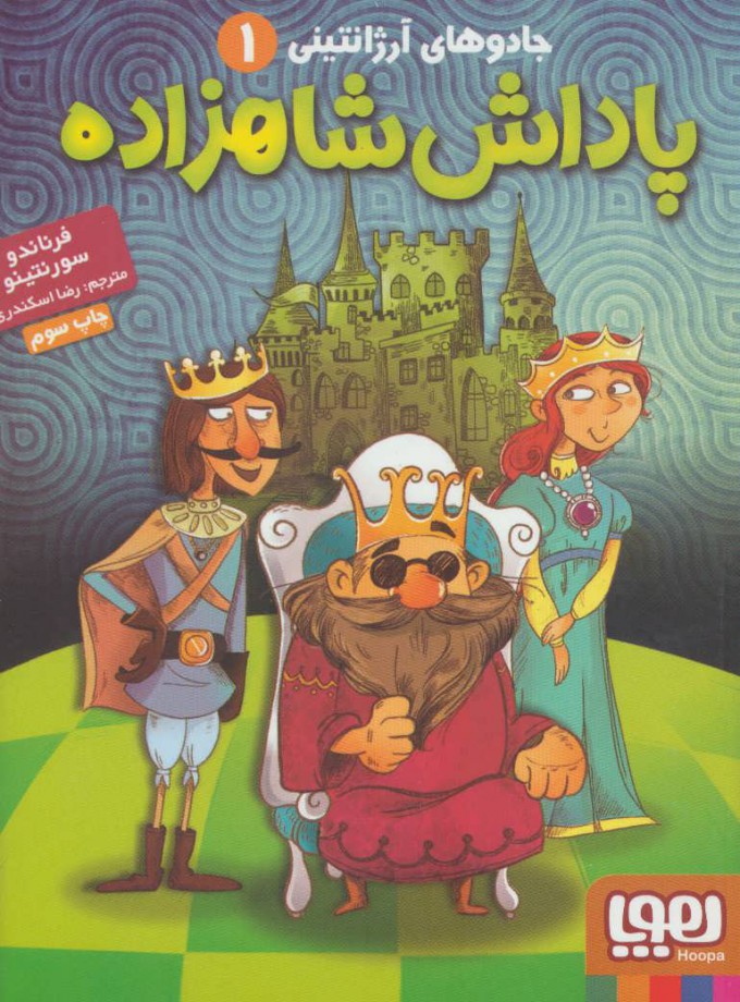کتاب پاداش شاهزاده