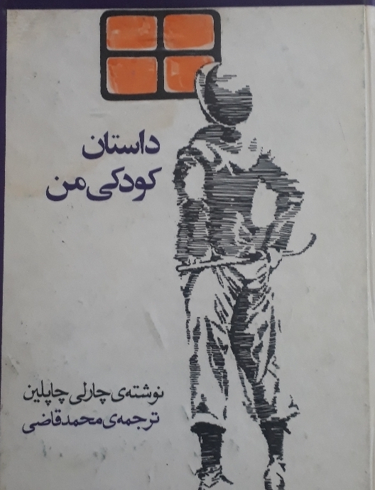 کتاب داستان کودکی من