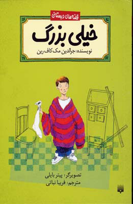 کتاب خیلی بزرگ