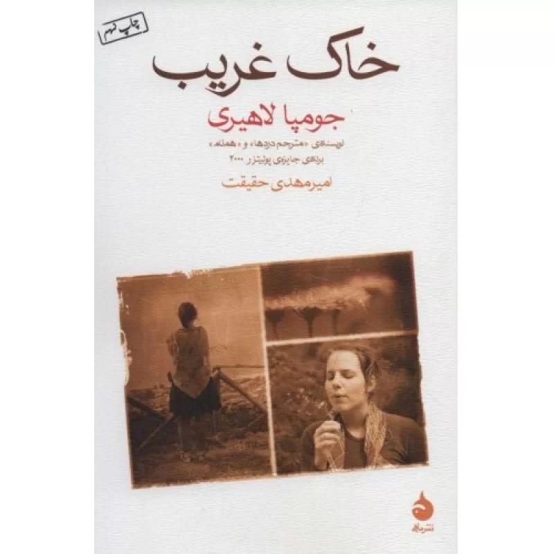 کتاب خاک غریب - نشر ماهی