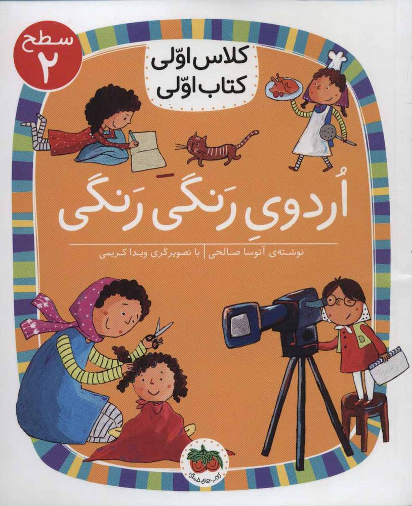 کتاب اردوی رنگی رنگی