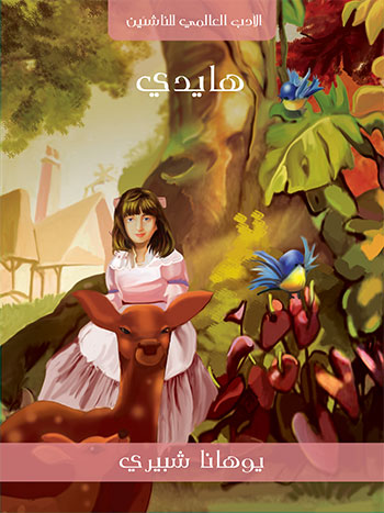 کتاب هايدي
