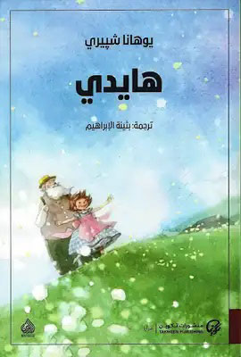 کتاب هايدي