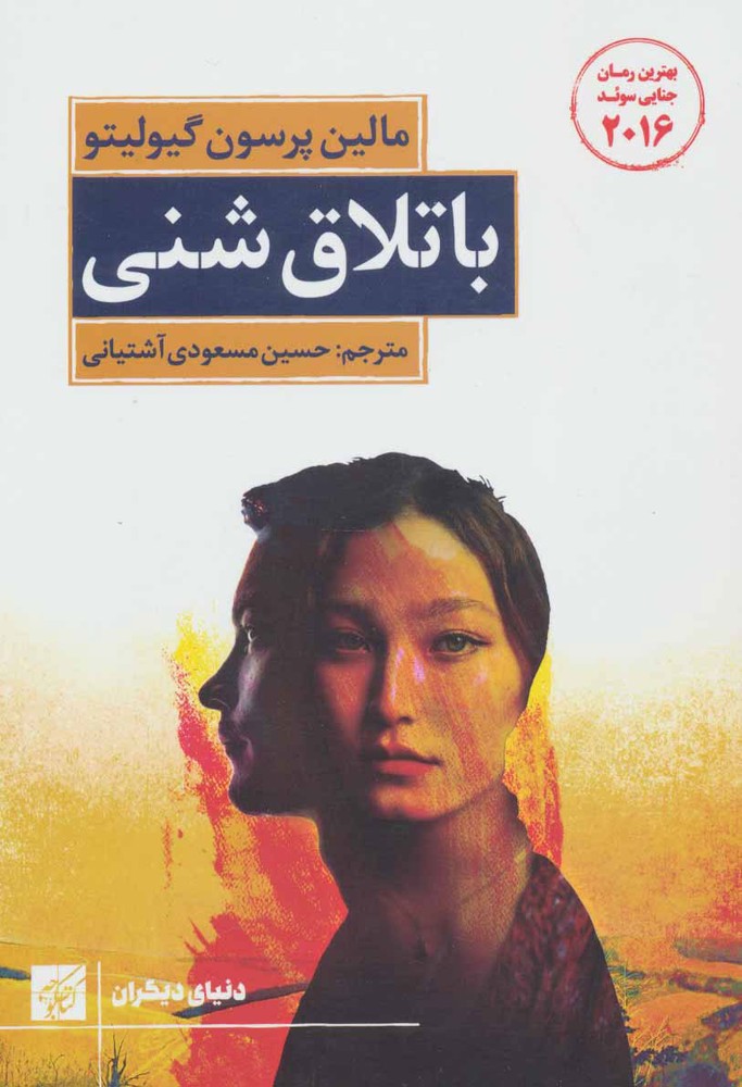 کتاب باتلاق شنی