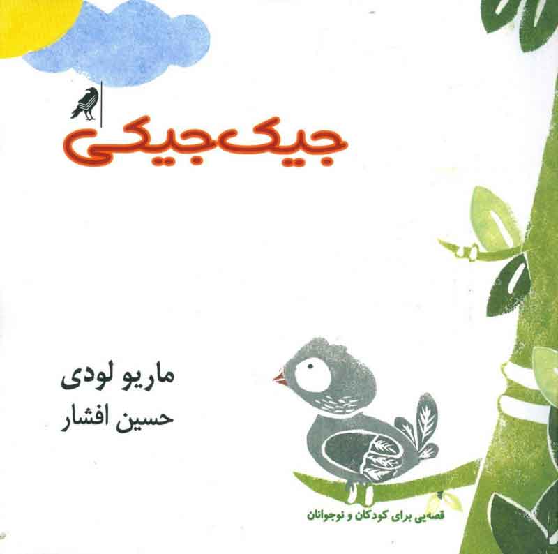 کتاب جیک جیکی