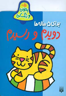 کتاب دویدم و رسیدم