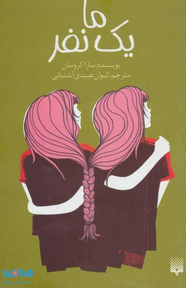 ما یک نفر نشر پیدایش