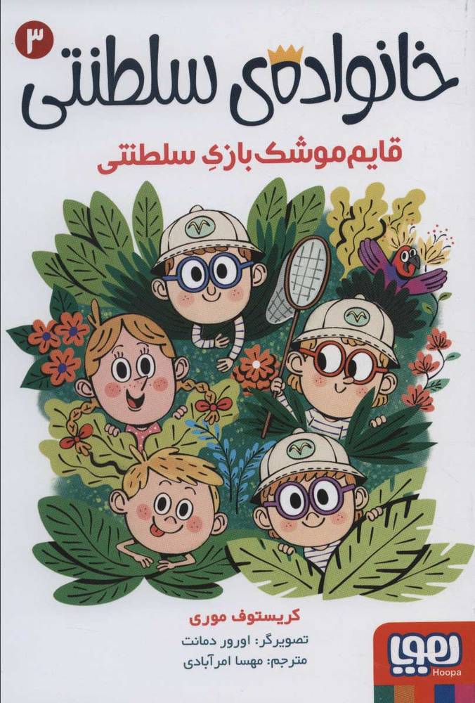کتاب خانواده ی سلطنتی 3