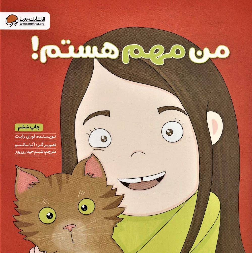 کتاب من مهم هستم!