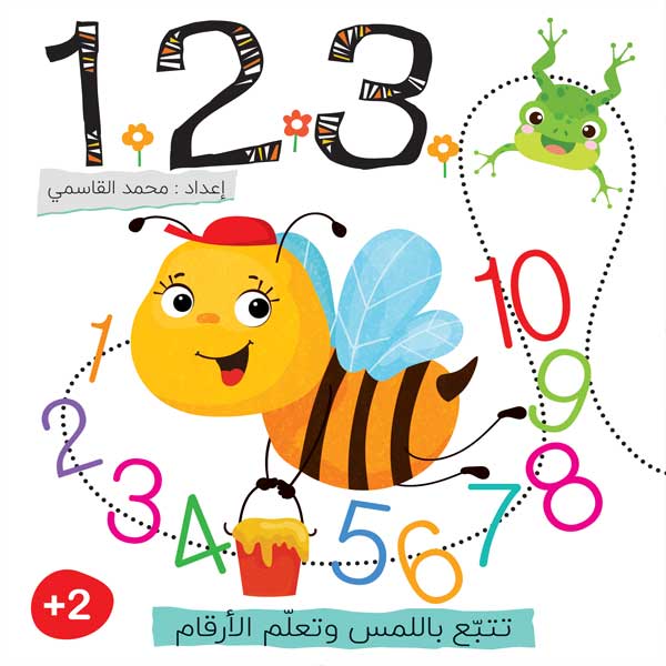 کتاب 123 - كتبي الاولى2