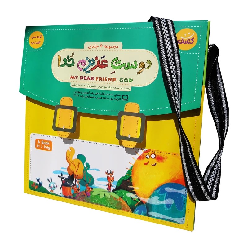 کتاب مجموعه داستان دوست عزیزم خدا