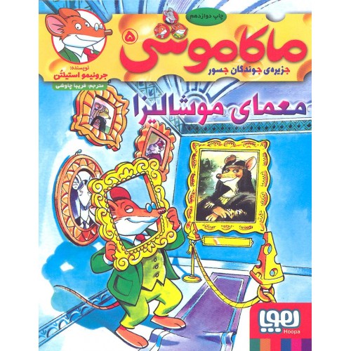 کتاب تام گیتس جلد 8