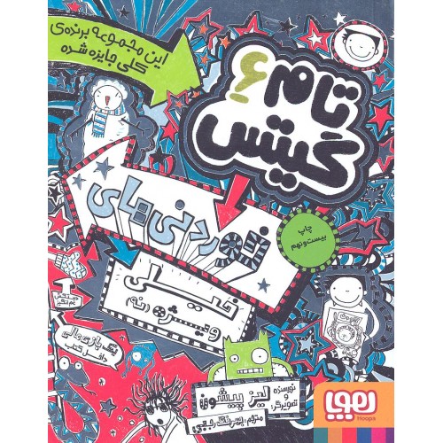 کتاب تام گیتس جلد 6