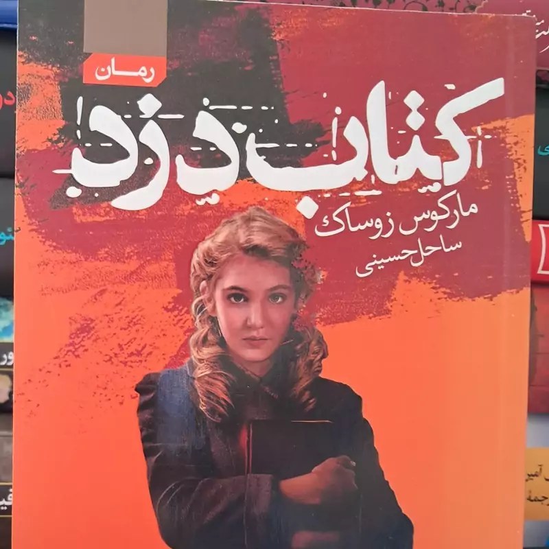 کتاب کتاب دزد