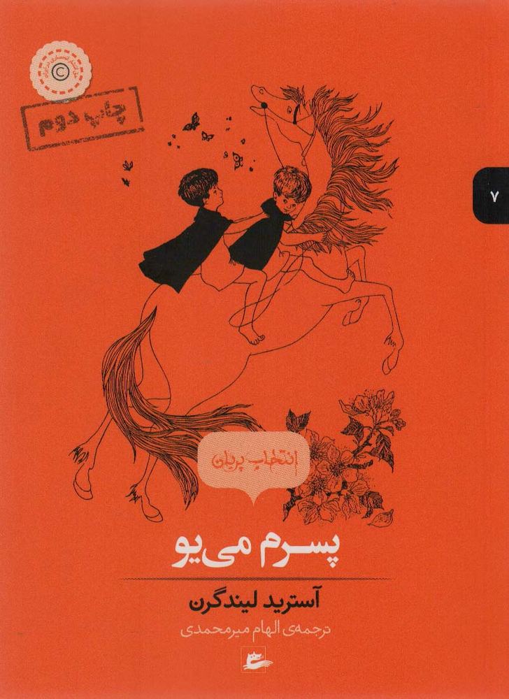 پسرم می یو