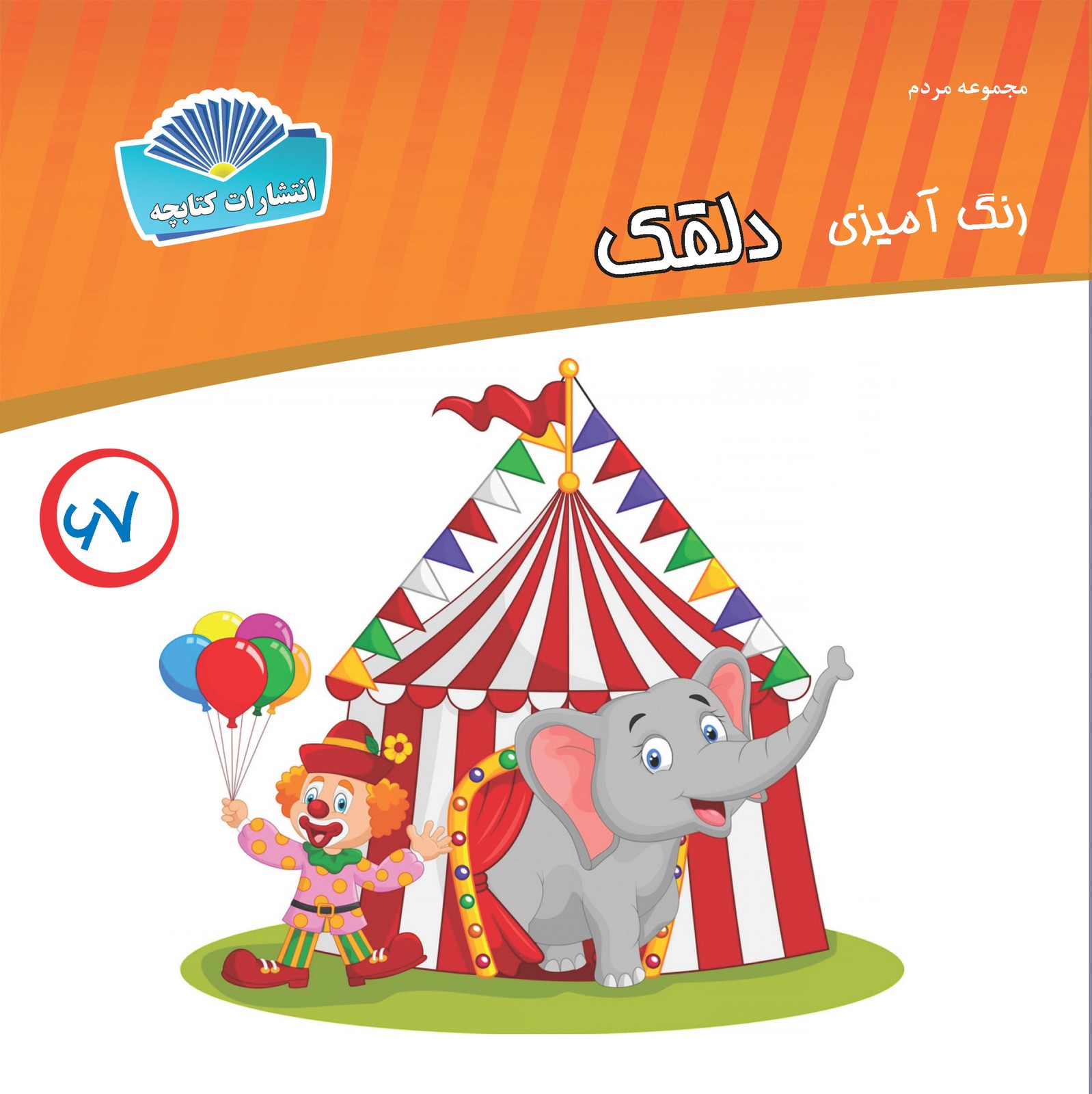 دلقک (چاپی)