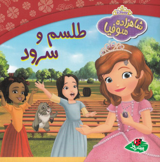 کتاب طلسم و سرود