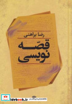 قصه نویسی نشر نگاه