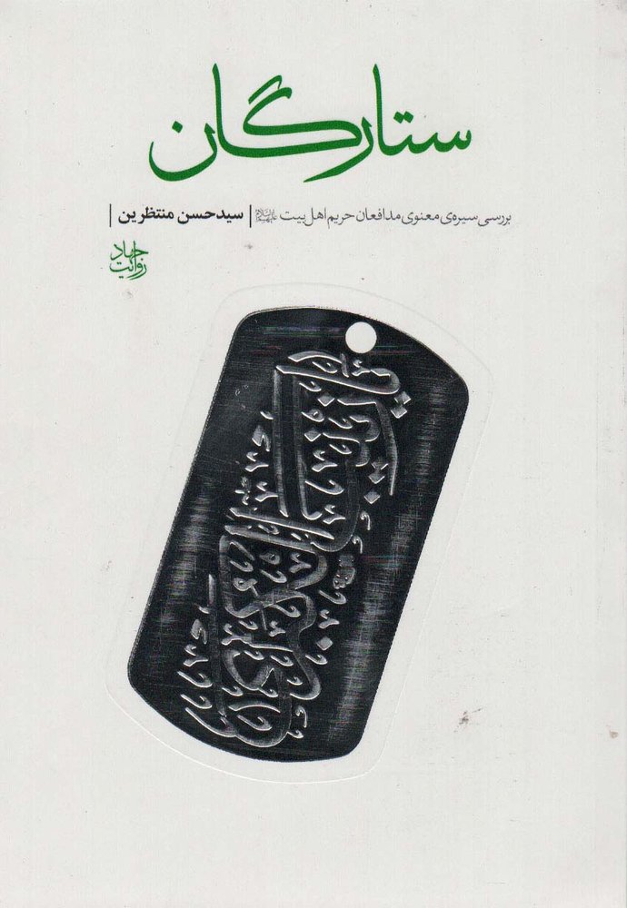 کتاب ستارگان