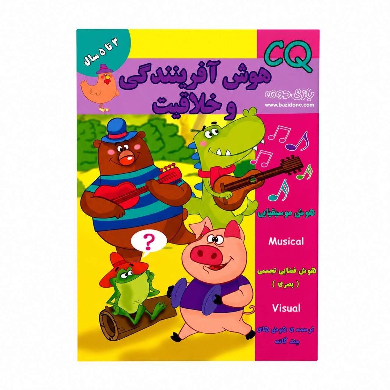 کتاب AQ هوش انطباقی ( 3 تا 4 سال )