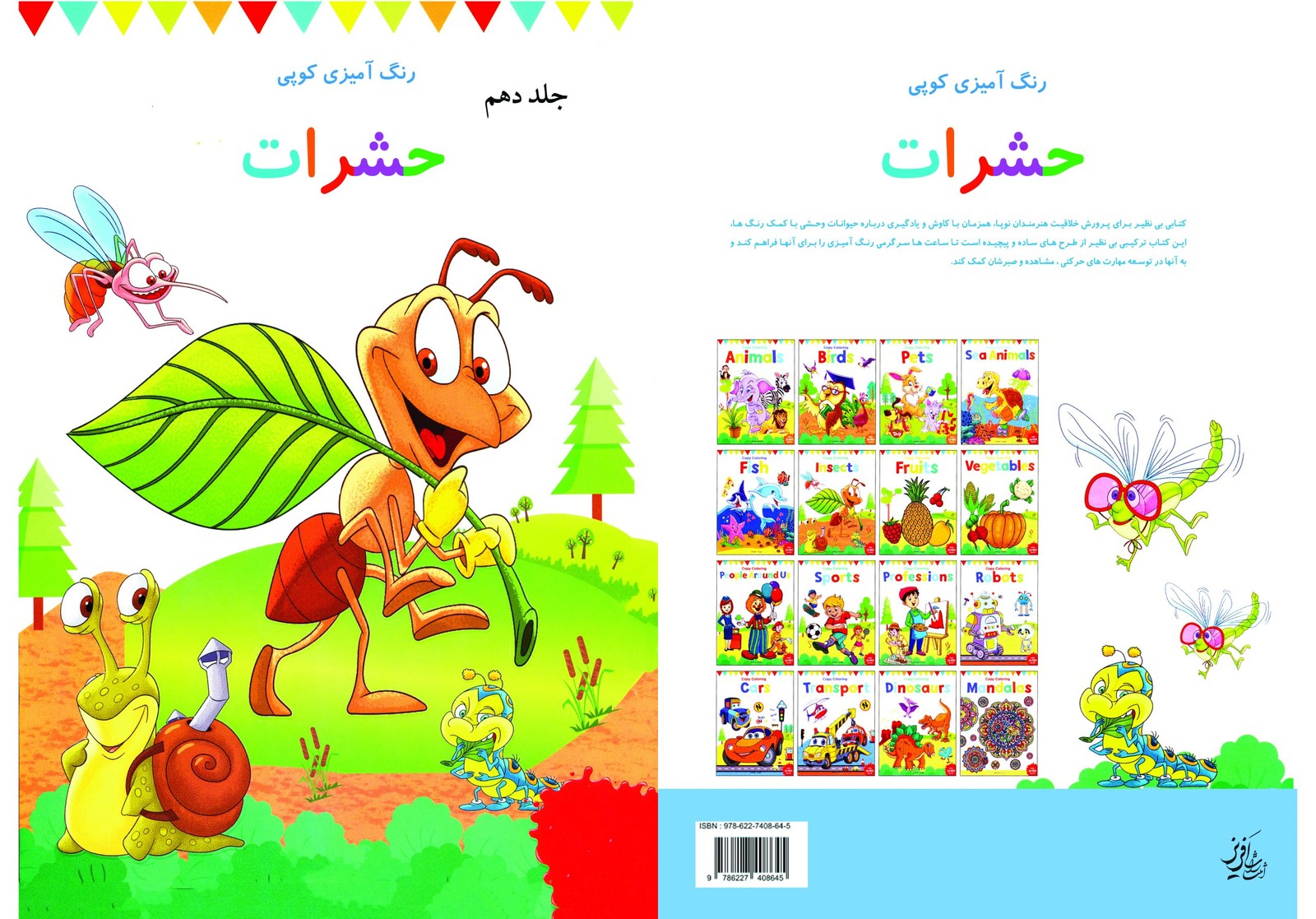 کتاب رنگ آمیزی برای کودکان – رنگ آمیزی کوپی جلد دهم حشرات
