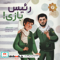 قصه های واقعی از مردان واقعی 2