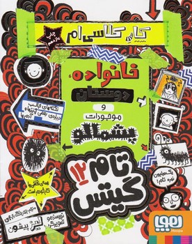 تام گیتس 12 (شمیز،رقعی،هوپا)