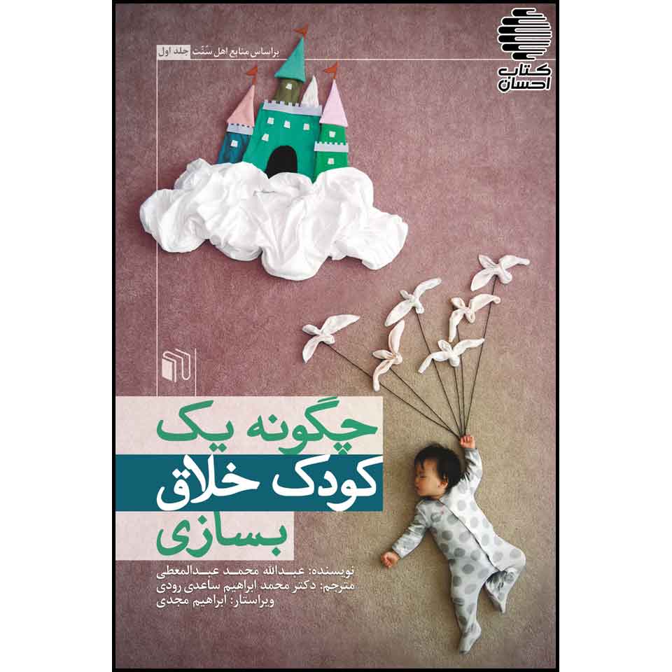 چگونه یک کودک خلاق بسازی