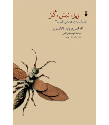 کتاب ویز نیش گاز