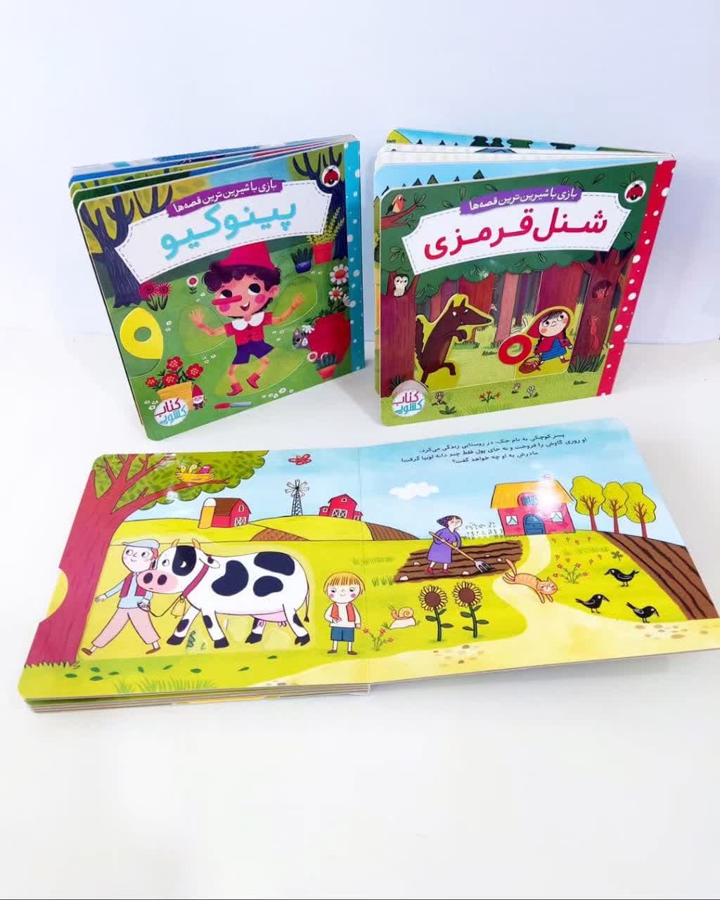 کتاب متحرک شنل قرمزی