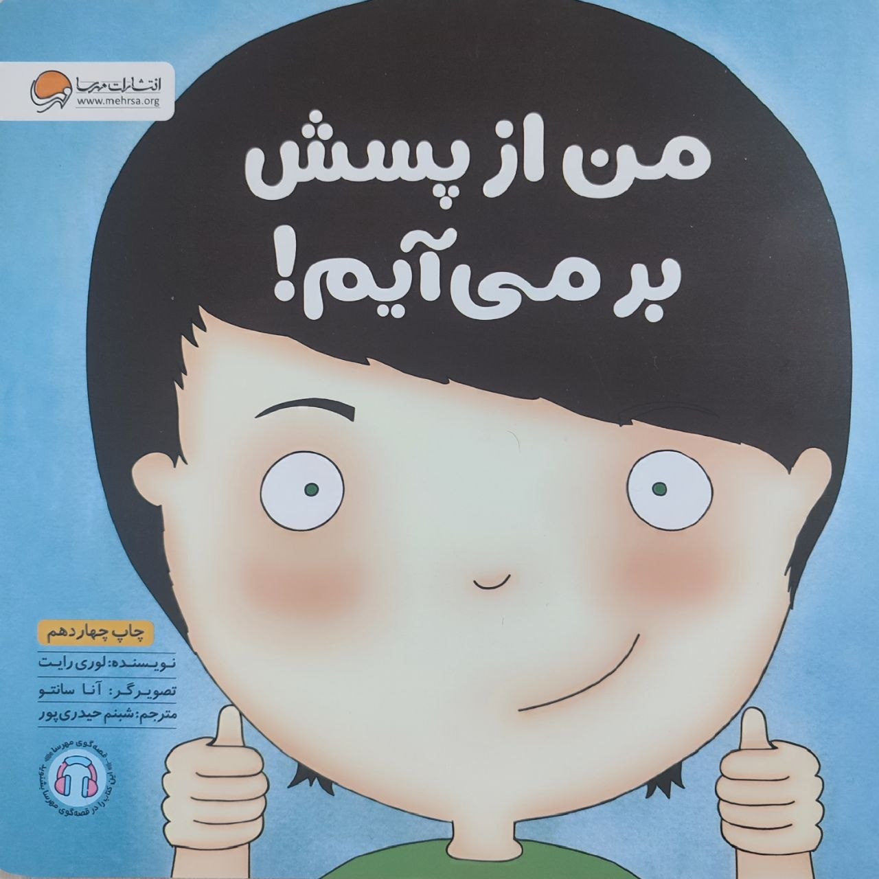 کتاب من از پسش برمی‌آیم