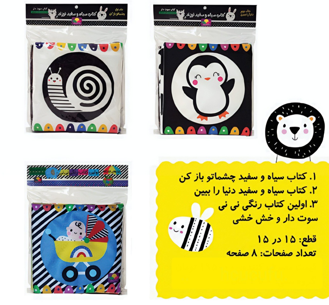 کتاب های پارچه ای سیاه و سفید (3 جلدی) ( نوزاد )