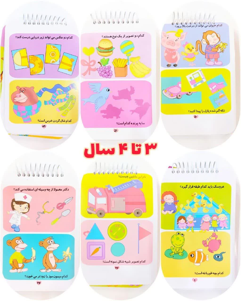 کتاب 200 لقمه هوش ( مناسب 3 تا 4 سال )