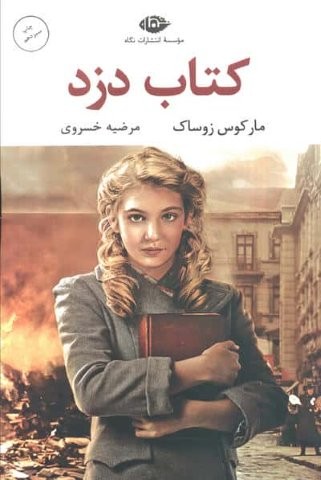 کتاب دزد