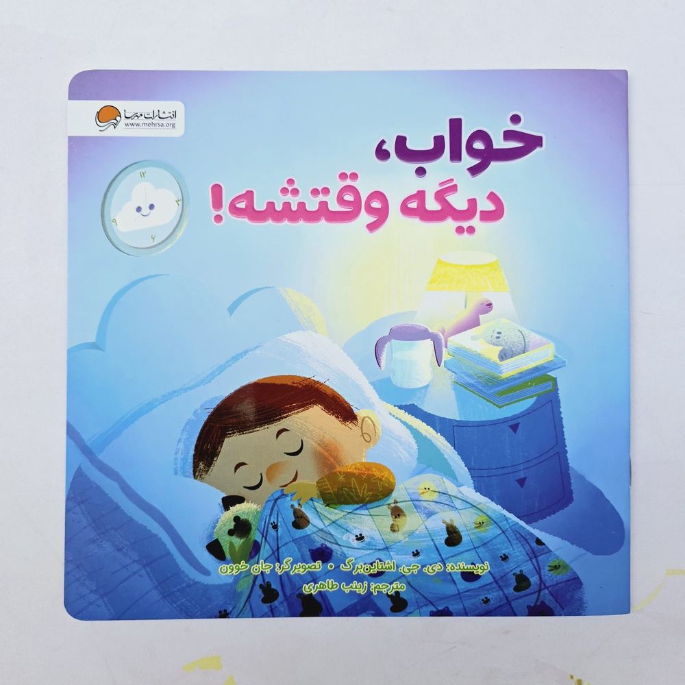 کتاب خواب دیگه وقتشه