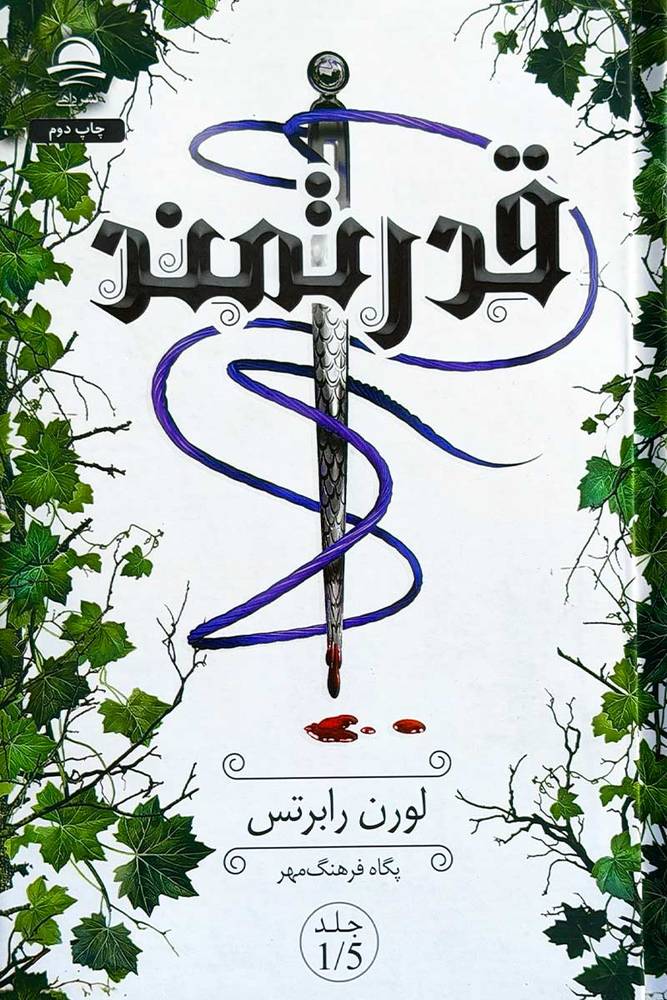 قدرتمند (جلد سخت)