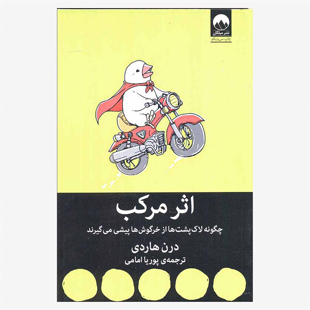 اثر مرکب (نشر میلکان)
