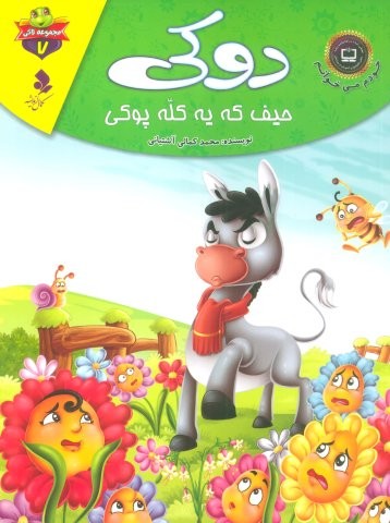 خودم می خوانم:لاکی 7 (دوکی،حیف که یه کله پوکی)،(گلاسه،منگنه ای،شمیز،رحلی،کمال اندیشه)