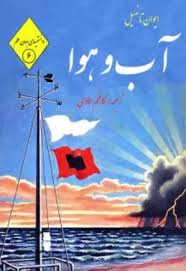 کتاب آب و هوا