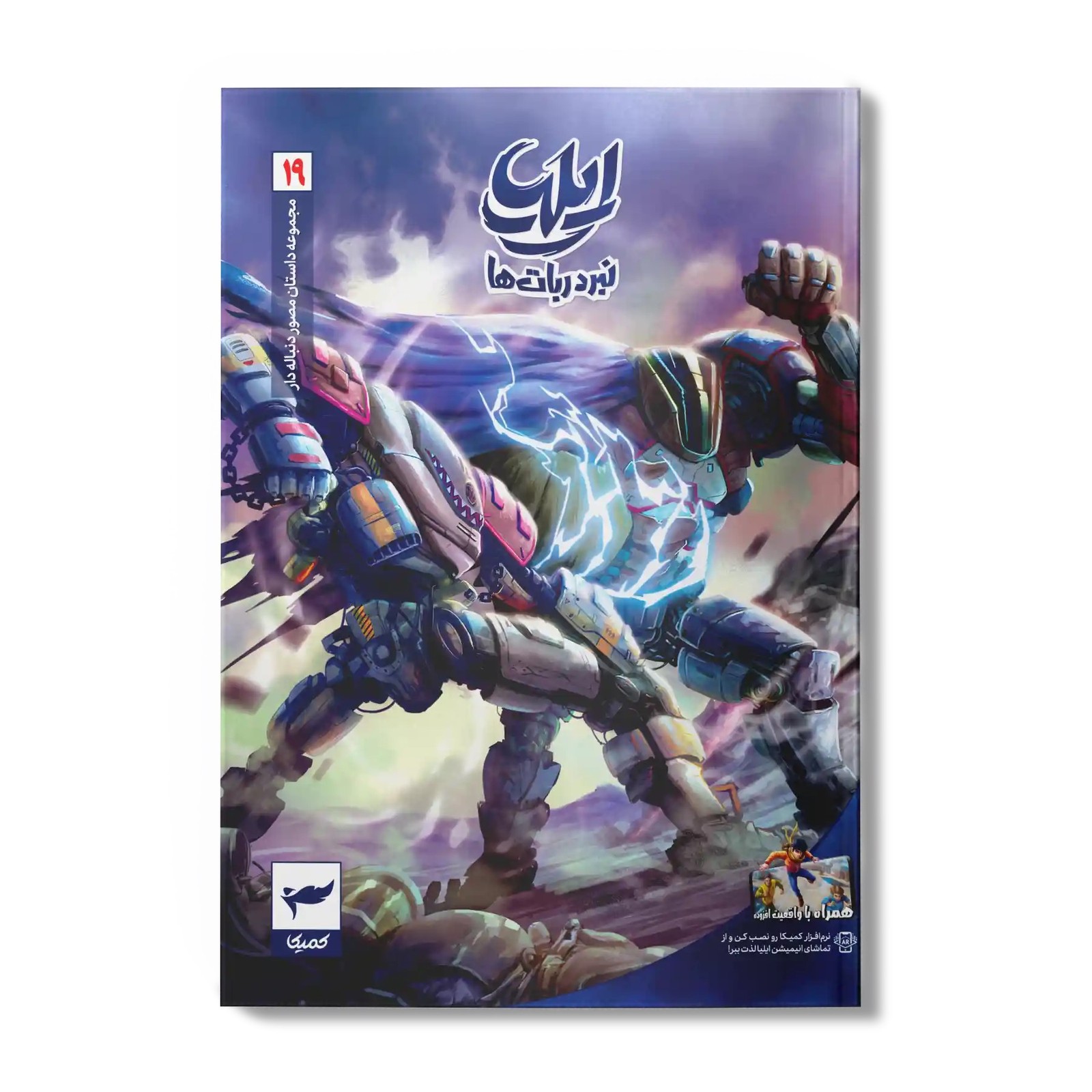 کتاب کمیک ایلیا جلد 19