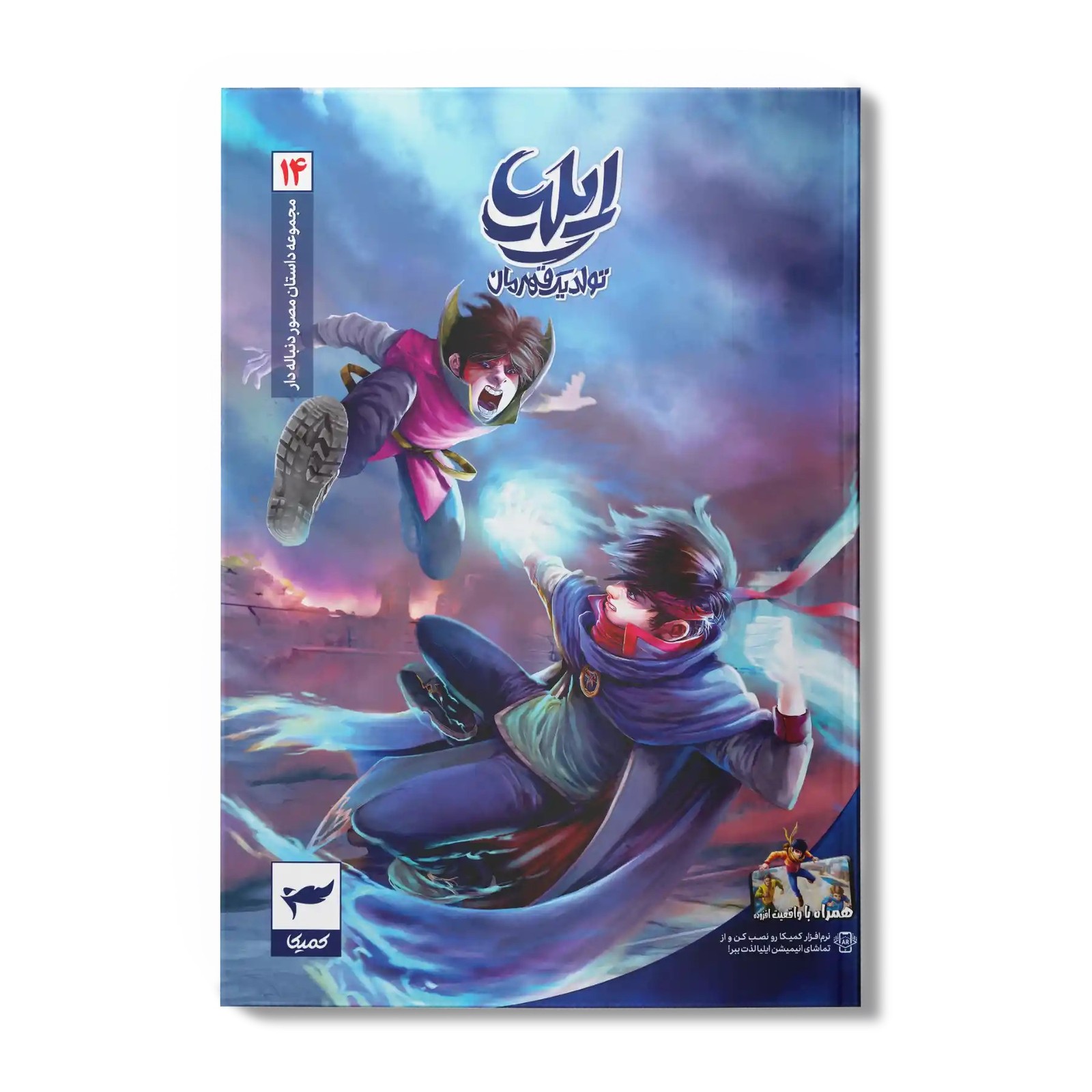 کتاب کمیک ایلیا جلد 14