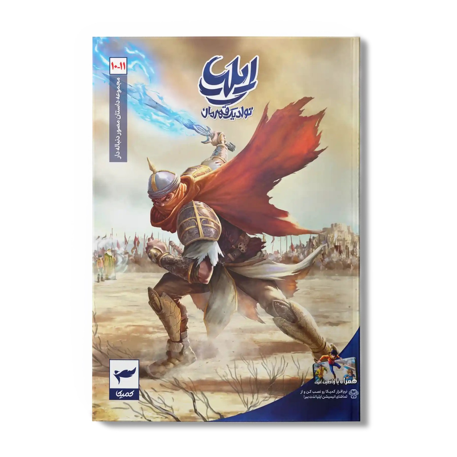 کتاب کمیک ایلیا جلد 10-11