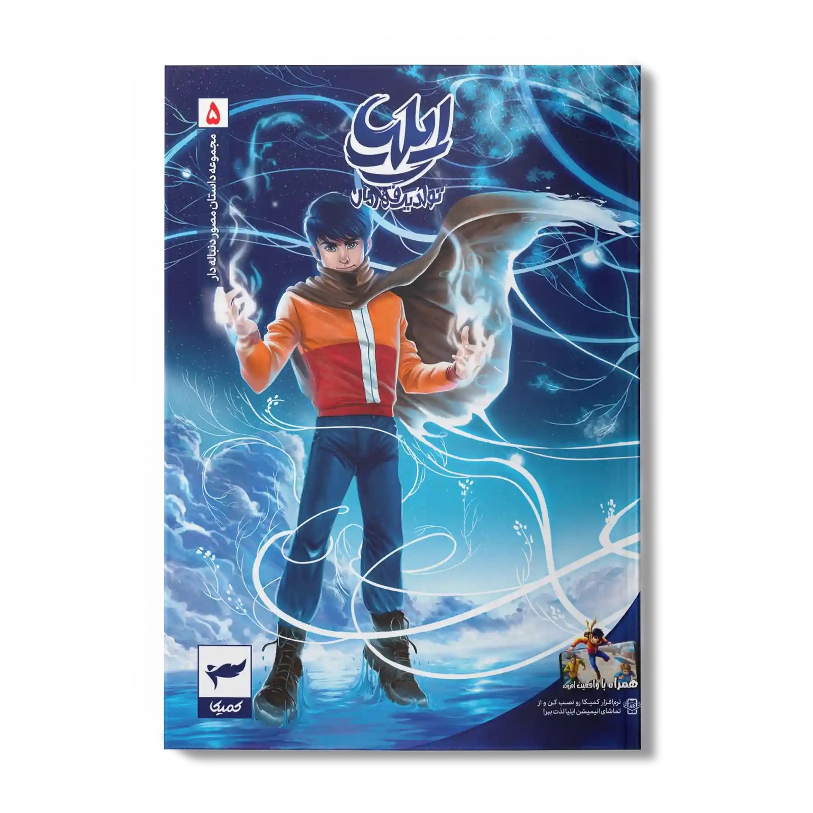 کتاب کمیک ایلیا جلد 5