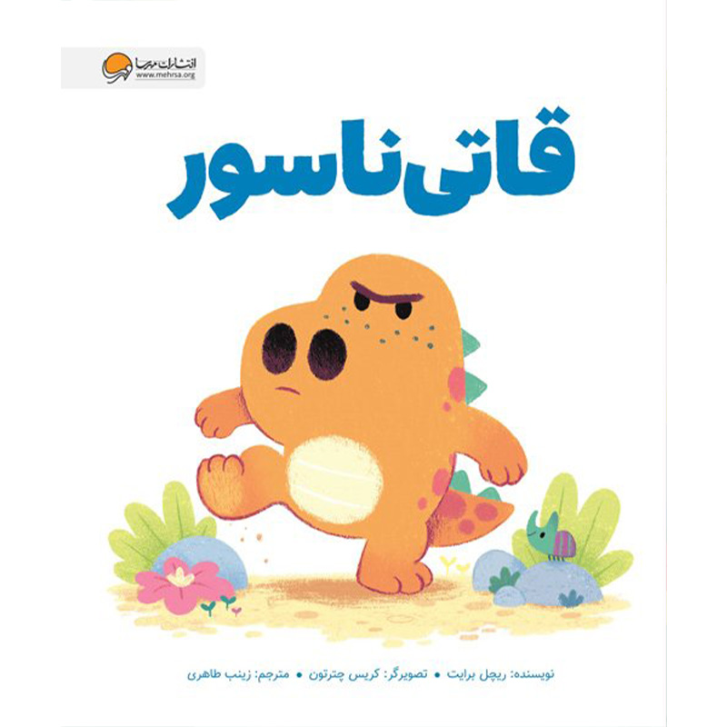 قاتی ناسور