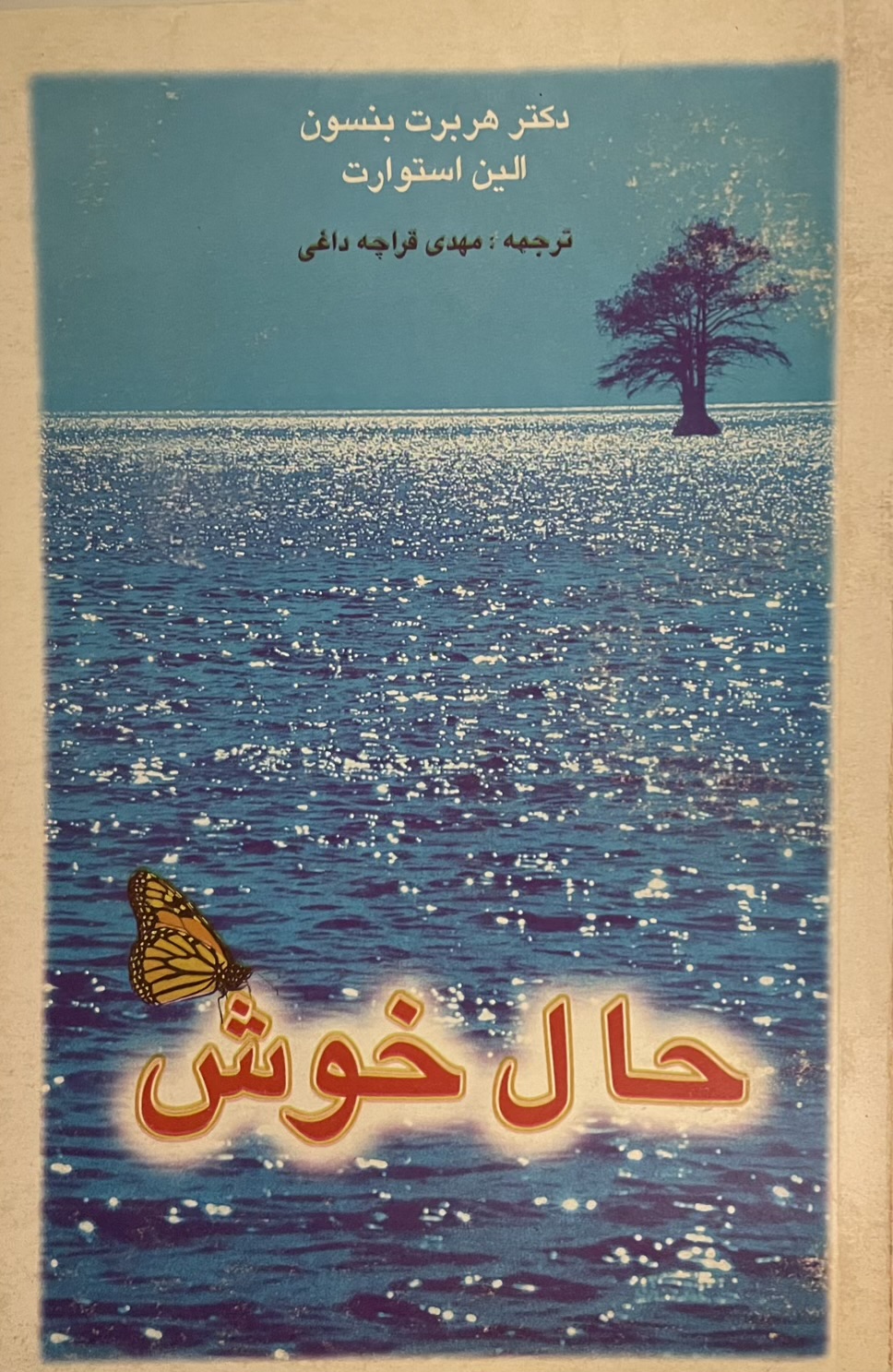 کتاب حال خوش